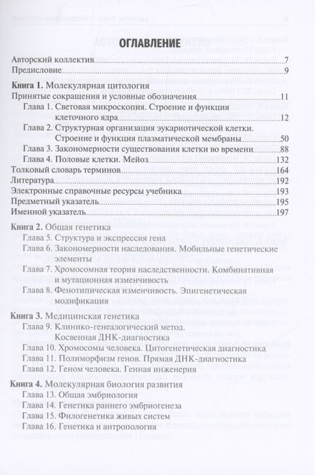 Фотография книги "Рустем Исламов: Биология.  В 8 книгах. Книга 1. Молекулярная цитология"