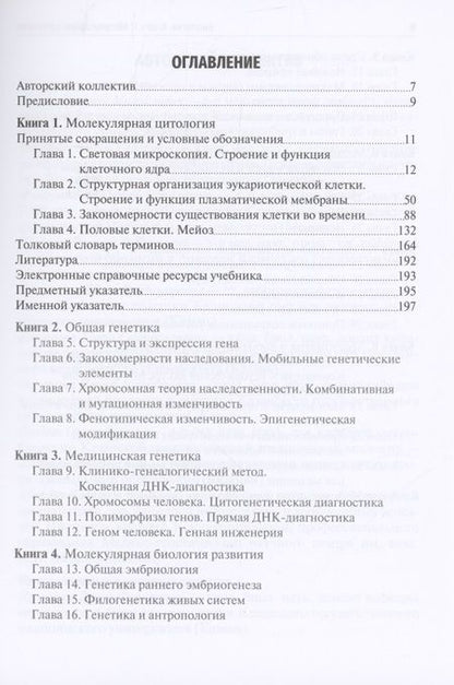 Фотография книги "Рустем Исламов: Биология.  В 8 книгах. Книга 1. Молекулярная цитология"