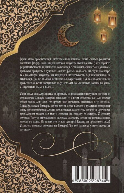 Фотография книги "Рустем Исламов: Мечта Падишаха. Безумный, ласковый, влюблённый. Часть 1"