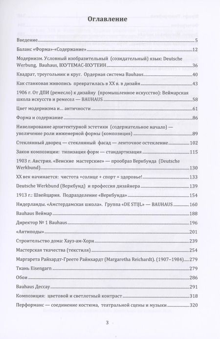 Фотография книги "Рустем Мирхасанов: Bauhaus: форма и содержание"