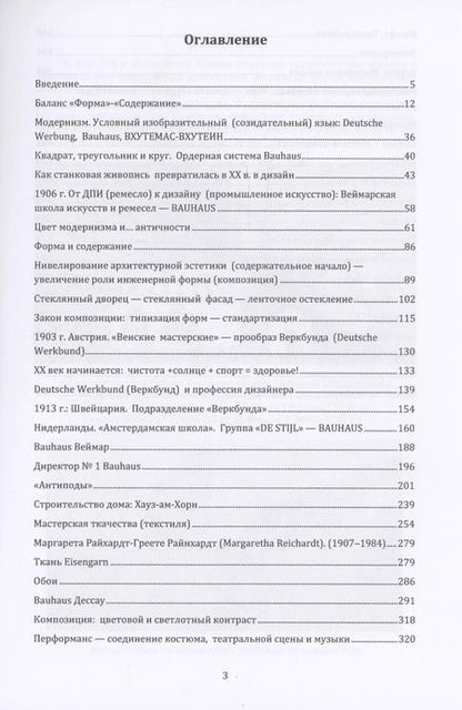 Фотография книги "Рустем Мирхасанов: Bauhaus: форма и содержание"