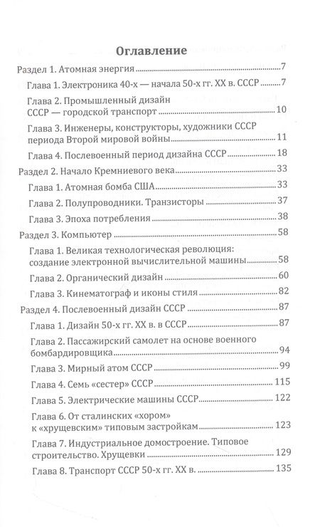 Фотография книги "Рустем Мирхасанов: История дизайна. Часть 2"