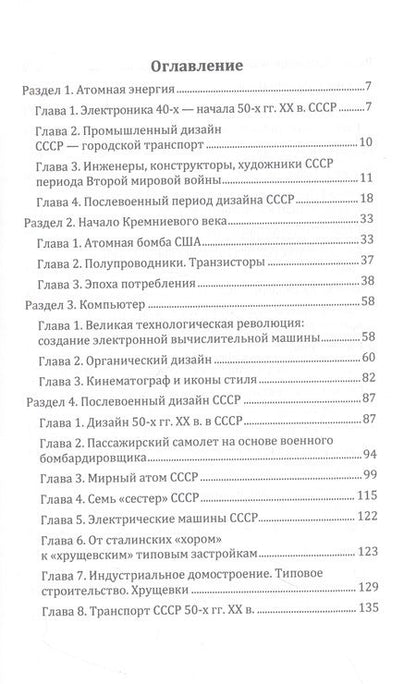 Фотография книги "Рустем Мирхасанов: История дизайна. Часть 2"