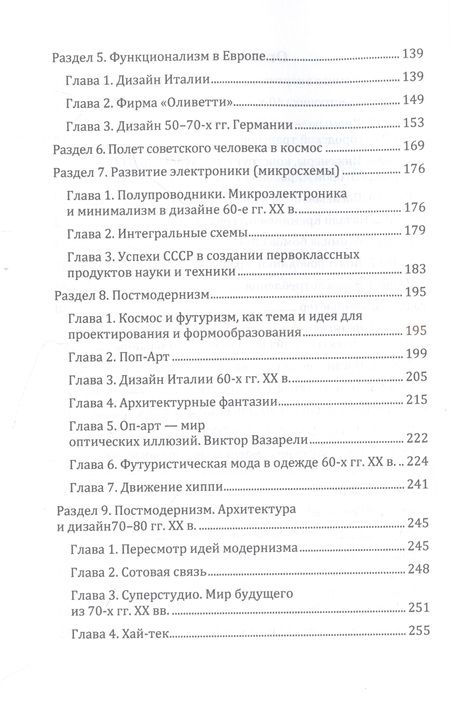 Фотография книги "Рустем Мирхасанов: История дизайна. Часть 2"