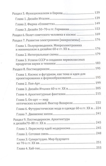Фотография книги "Рустем Мирхасанов: История дизайна. Часть 2"