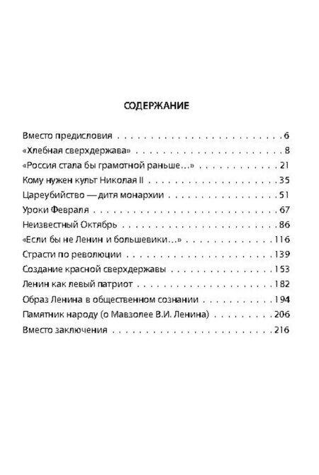 Фотография книги "Рустем Ринатович: Революция, которая спасла Россию"