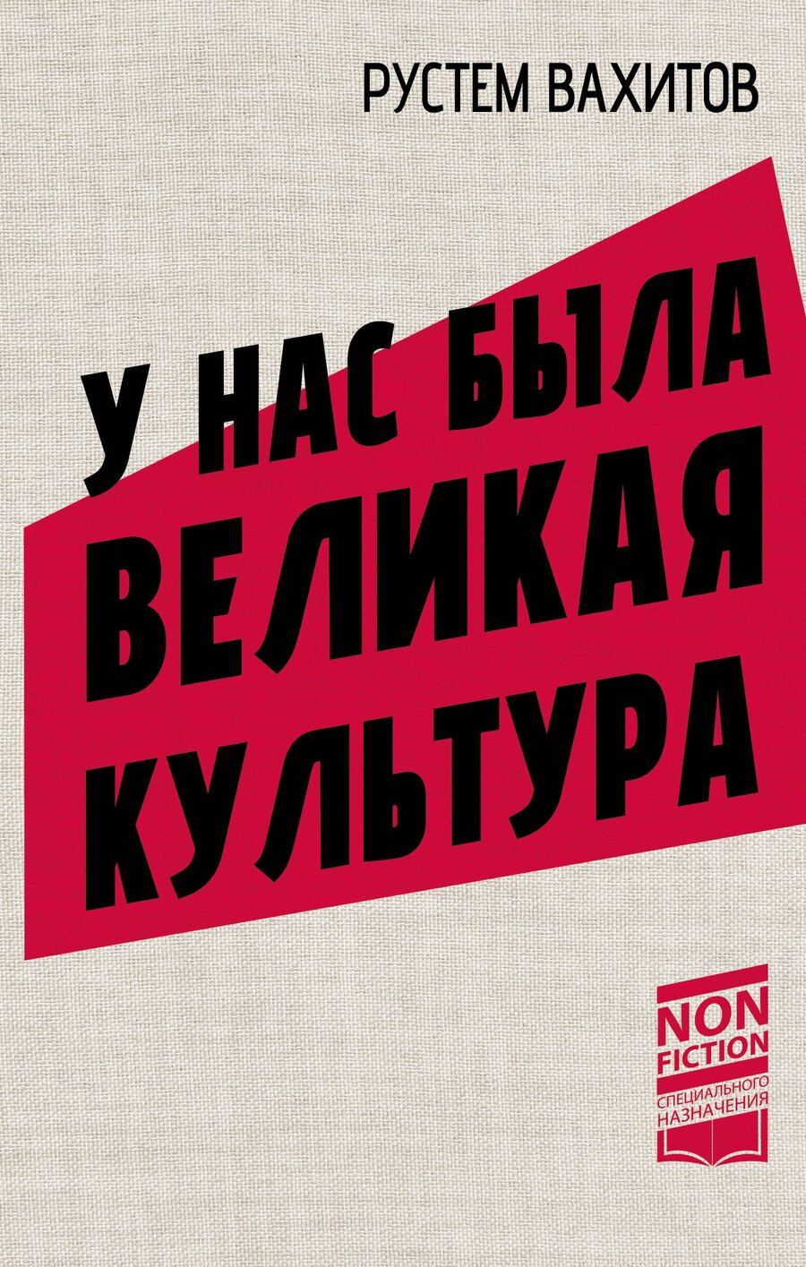 Обложка книги "Рустем Ринатович: У нас была великая культура"