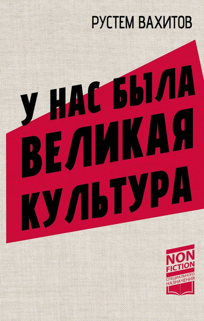 Обложка книги "Рустем Ринатович: У нас была великая культура"