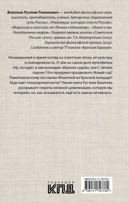 Фотография книги "Рустем Ринатович: У нас была великая культура"