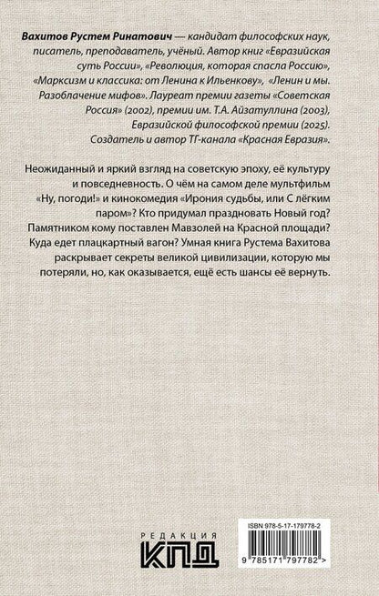 Фотография книги "Рустем Ринатович: У нас была великая культура"