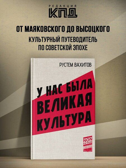 Фотография книги "Рустем Ринатович: У нас была великая культура"