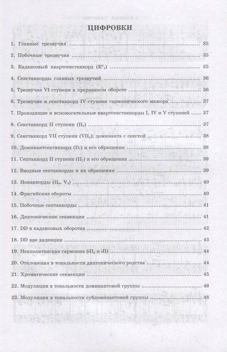 Фотография книги "Русяева Ирина: Домашний репетитор сольфеджио. Слуховой анализ. Четырехголосные цепочки. Учебно-методическое пособие для СПО"
