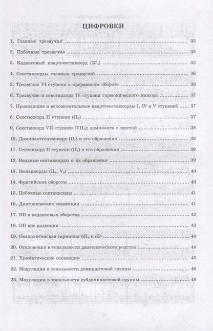 Фотография книги "Русяева Ирина: Домашний репетитор сольфеджио. Слуховой анализ. Четырехголосные цепочки. Учебно-методическое пособие для СПО"