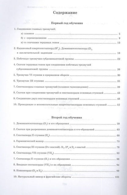 Фотография книги "Русяева: Задачи и упражнения по гармонии. Учебно-методическое пособие"