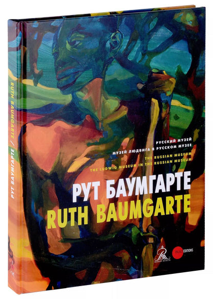 Обложка книги "Рут Баумгарте"