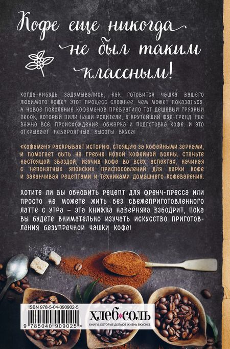 Фотография книги "Рут Браун: Кофеман. Как найти, приготовить и пить свой кофе"