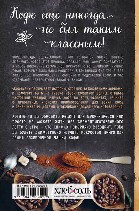 Фотография книги "Рут Браун: Кофеман. Как найти, приготовить и пить свой кофе"