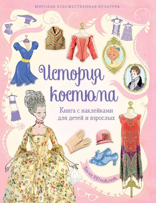 Обложка книги "Рут Броклехерст: История костюма"