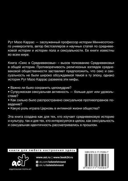 Фотография книги "Рут Каррас: Секс в Средневековье"