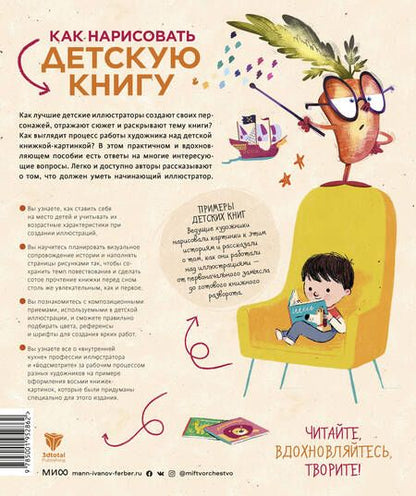 Фотография книги "Рут Хэммонд: Как нарисовать детскую книгу. Девять историй от известных иллюстраторов"