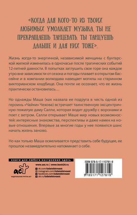 Фотография книги "Рут Хоган: Мудрость Салли"