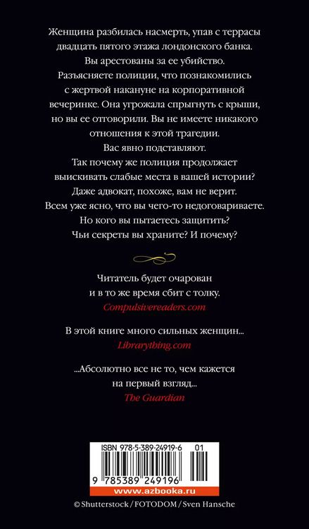 Фотография книги "Рут Манчини: Шаг в пропасть"