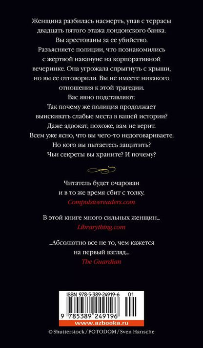 Фотография книги "Рут Манчини: Шаг в пропасть"