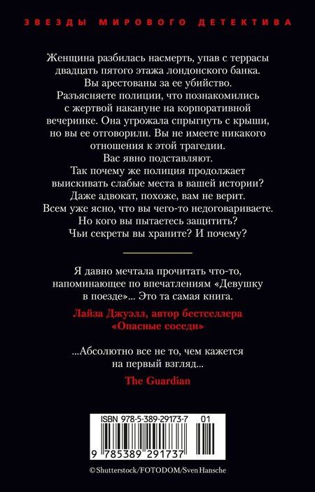 Фотография книги "Рут Манчини: Шаг в пропасть"