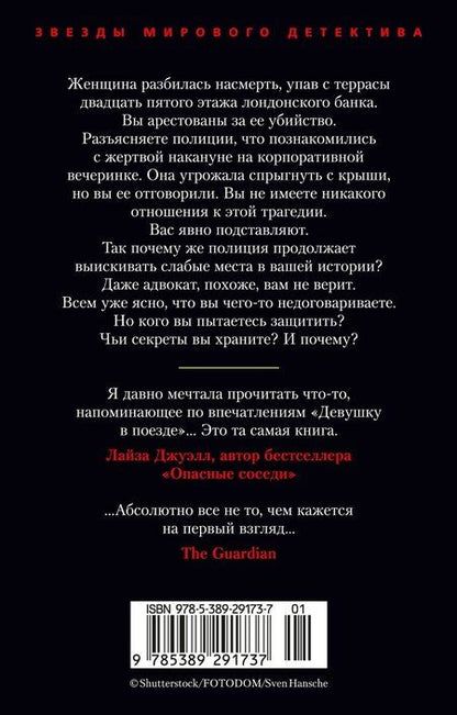 Фотография книги "Рут Манчини: Шаг в пропасть"