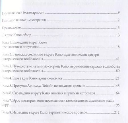 Фотография книги "Рут Мейер: Круг Клио. Погружение в воображаемый мир историков"