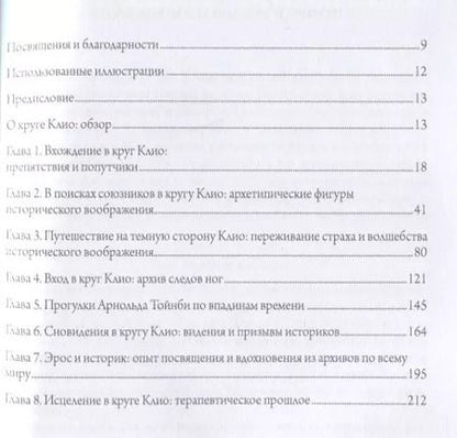 Фотография книги "Рут Мейер: Круг Клио. Погружение в воображаемый мир историков"