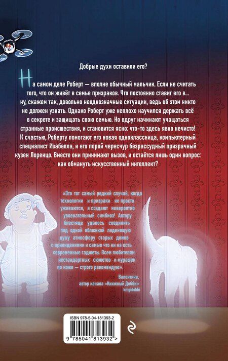 Фотография книги "Рут Ральф: Не убежишь! (#1)"