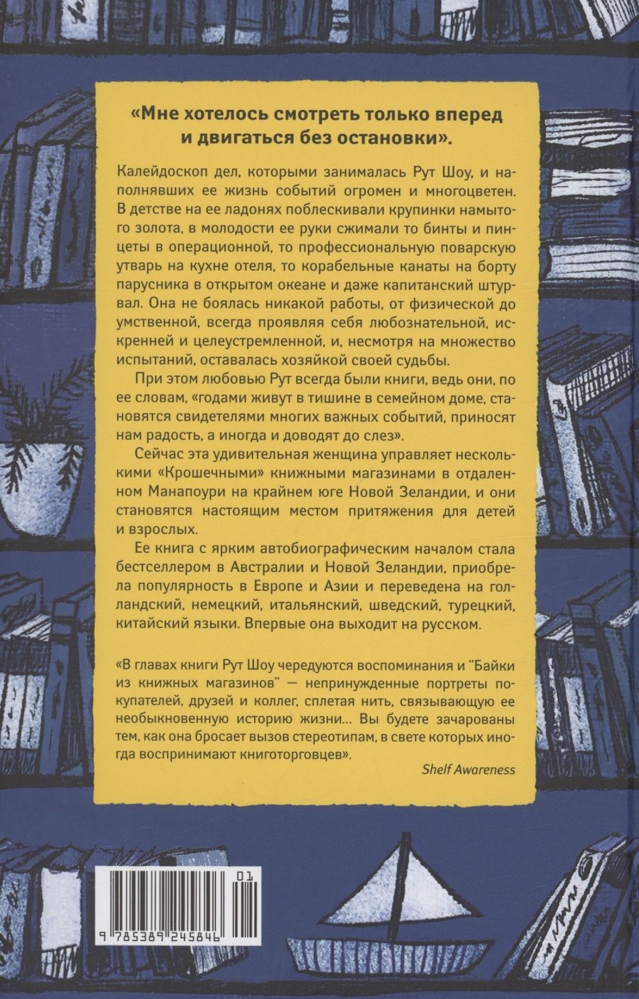 Обложка книги "Рут Шоу: Хозяйка книжного магазина на краю света"