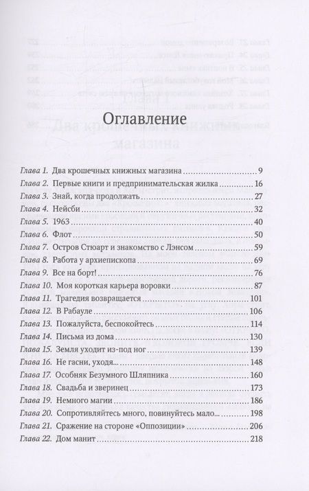 Фотография книги "Рут Шоу: Хозяйка книжного магазина на краю света"