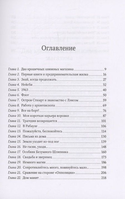 Фотография книги "Рут Шоу: Хозяйка книжного магазина на краю света"