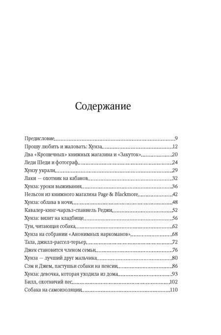 Фотография книги "Рут Шоу: Собаки книжного магазина на краю света"