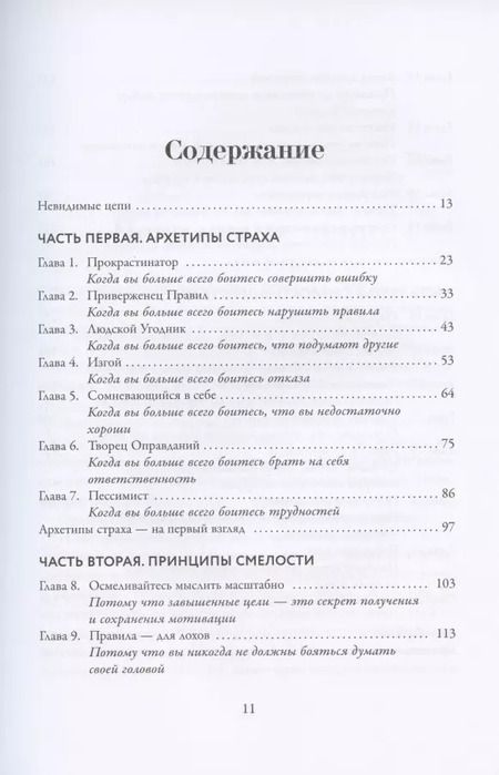 Фотография книги "Рут Соукуп: Без страха. Как преодолеть тревоги и страхи, чтобы реализовать мечты"