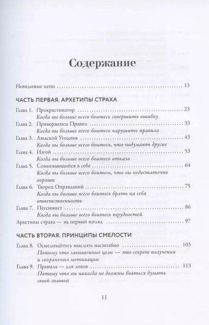 Фотография книги "Рут Соукуп: Без страха. Как преодолеть тревоги и страхи, чтобы реализовать мечты"