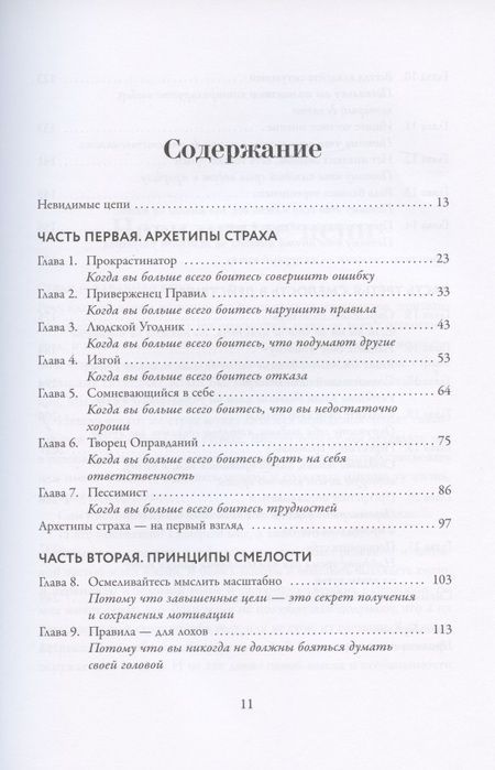 Фотография книги "Рут Соукуп: Без страха. Как преодолеть тревоги и страхи, чтобы реализовать мечты"