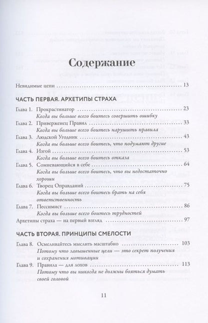 Фотография книги "Рут Соукуп: Без страха. Как преодолеть тревоги и страхи, чтобы реализовать мечты"