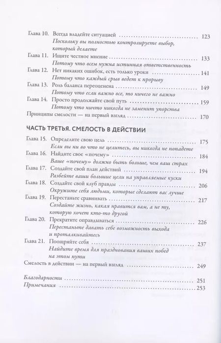 Фотография книги "Рут Соукуп: Без страха. Как преодолеть тревоги и страхи, чтобы реализовать мечты"