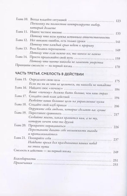 Фотография книги "Рут Соукуп: Без страха. Как преодолеть тревоги и страхи, чтобы реализовать мечты"