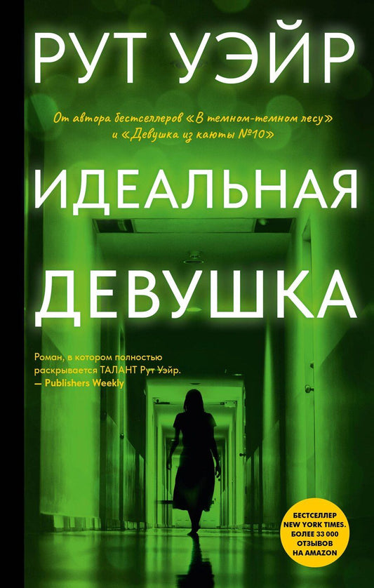 Обложка книги "Рут Уэйр: Идеальная девушка"