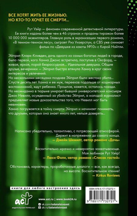 Фотография книги "Рут Уэйр: Идеальная девушка"