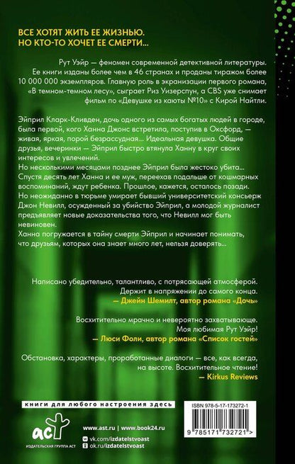 Фотография книги "Рут Уэйр: Идеальная девушка"