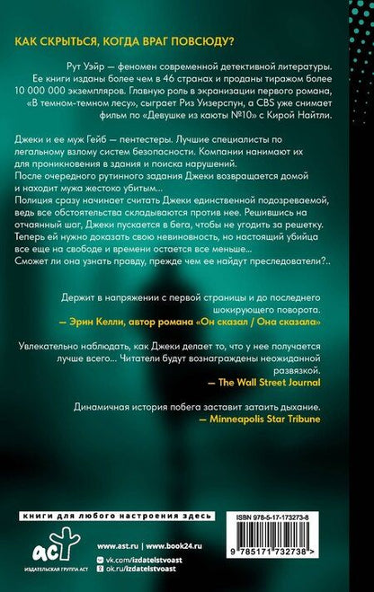 Фотография книги "Рут Уэйр: Нулевой день"