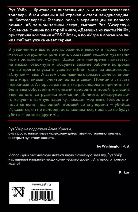 Фотография книги "Рут Уэйр: Один за другим"