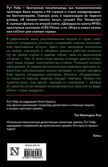 Фотография книги "Рут Уэйр: Один за другим"