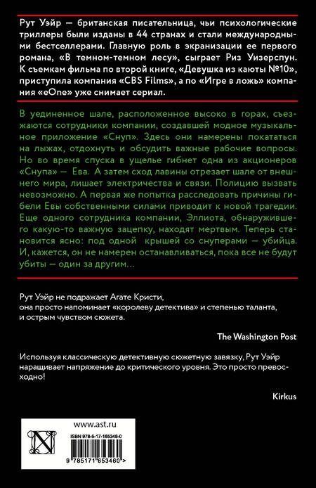Фотография книги "Рут Уэйр: Один за другим"