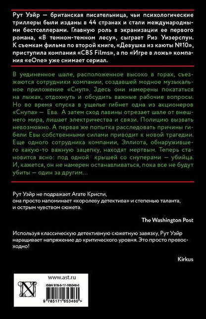 Фотография книги "Рут Уэйр: Один за другим"